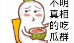 爆料吃瓜道歉的句子图片,网络舆论下的形象修复之路